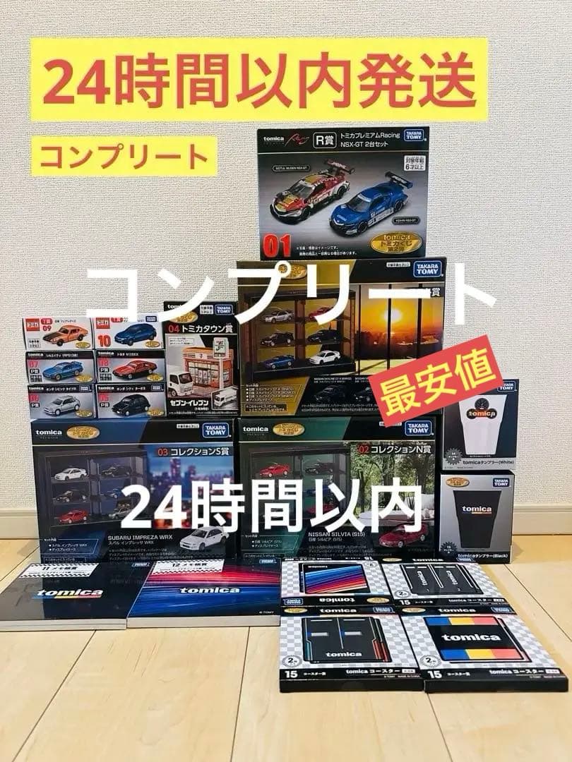 tomica トミカくじ 第2弾 ラスト賞込 全19種 フルコンプリートセット