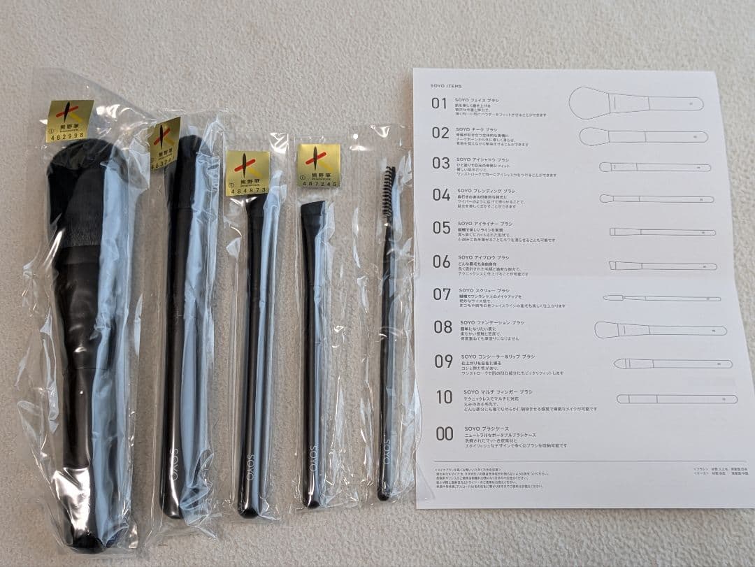 SOYOブラシ5本セット