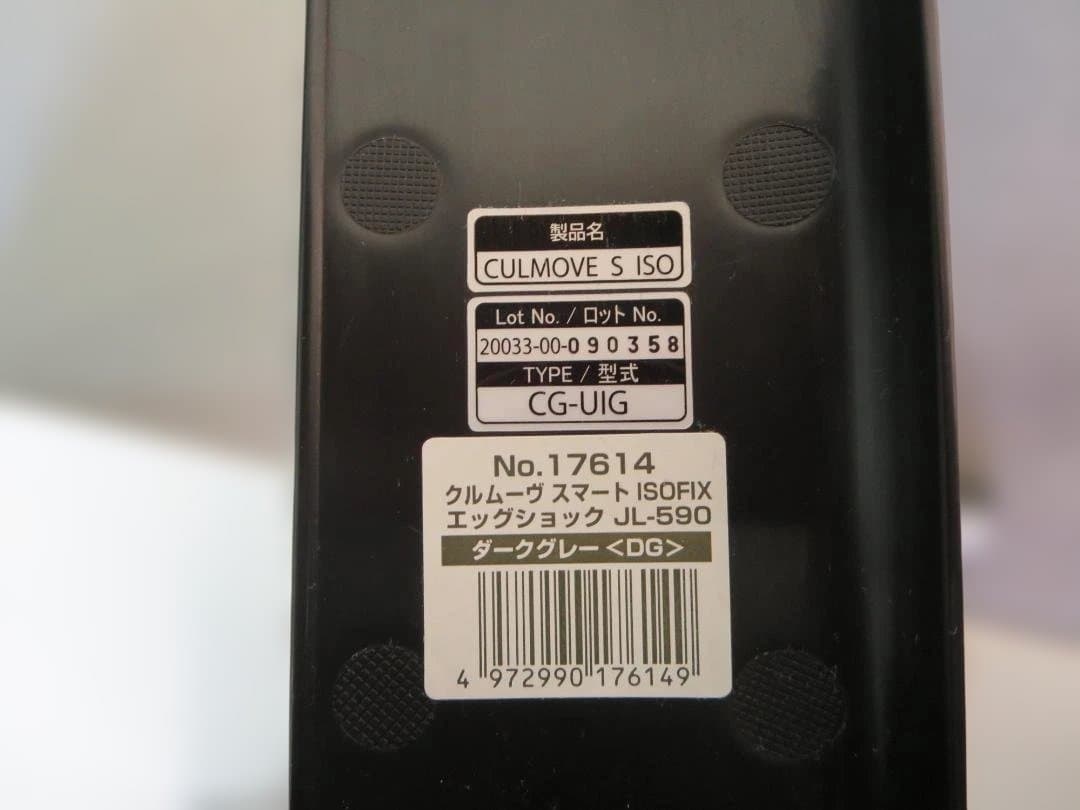 コンビ クルムーヴスマート ISOFIXエックショック JL−590