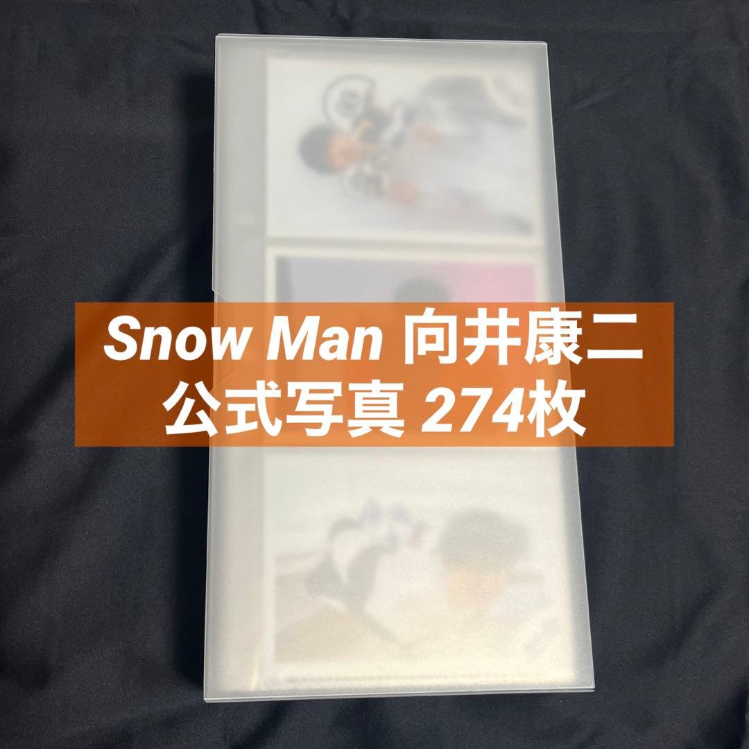  Man 向井康二 公式写真 まとめ売り