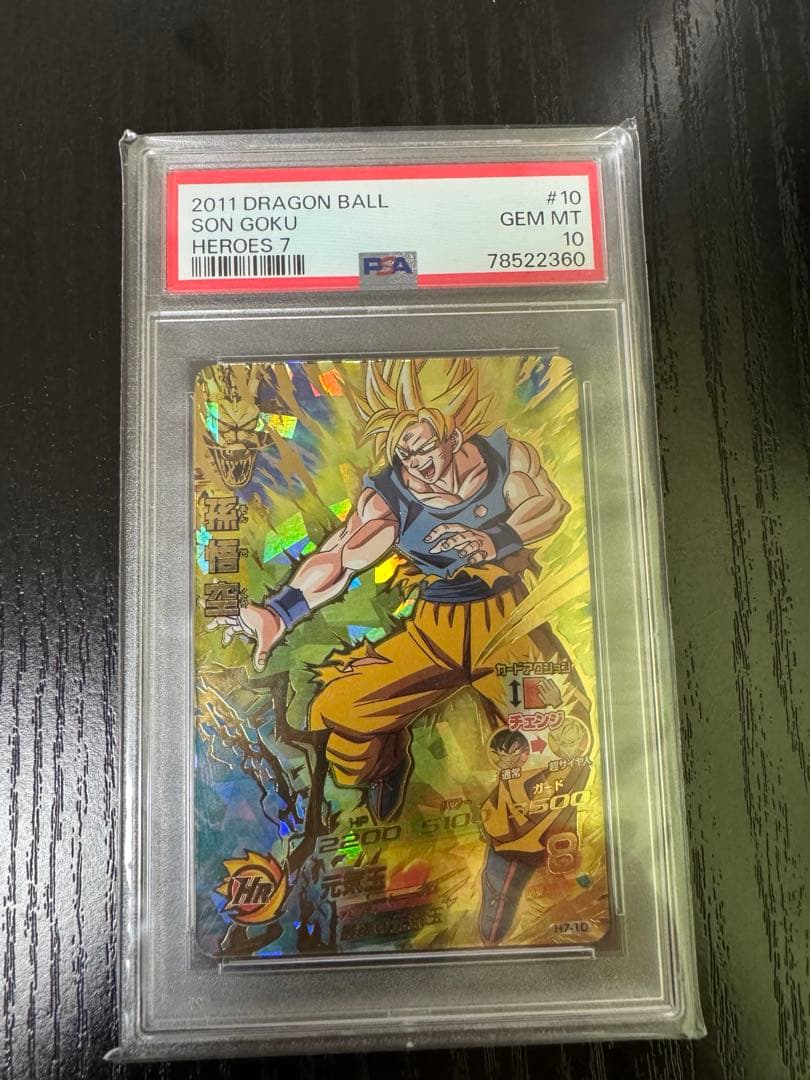 h7-10 孫悟空 psa10