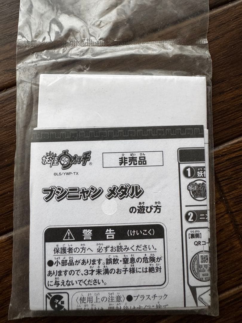 レジェンドメダル　初代ブシニャン　未開封