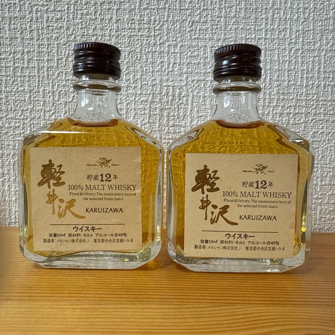 メルシャン軽井沢　貯蔵12年　ミニボトル２個セット