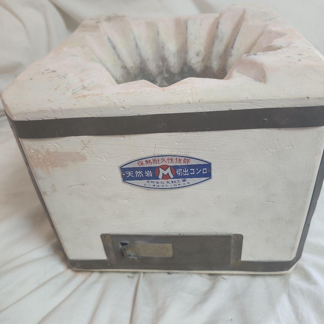 丸和工業　七輪　天然岩　切り出しコンロ