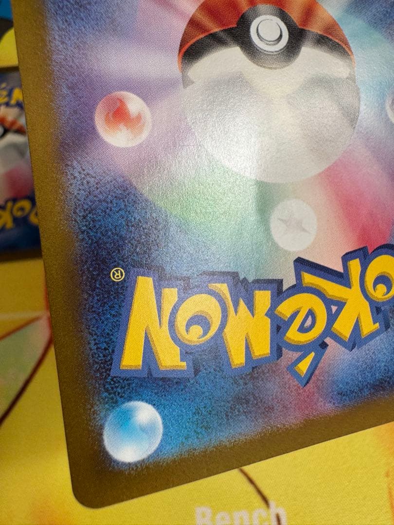 ポケモンカード ピカチュウ AR 151 4枚