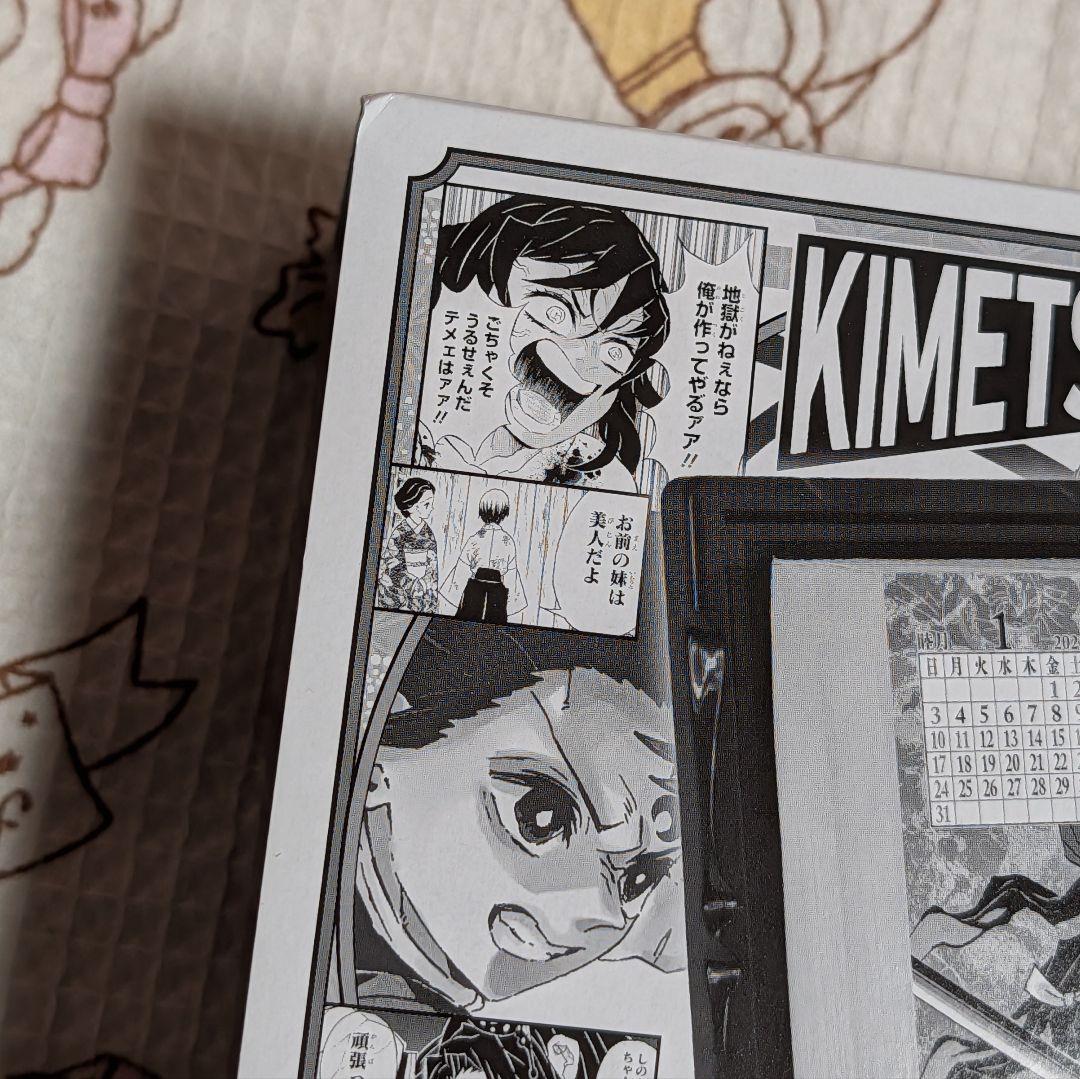 日*4様 【未使用】鬼滅の刃　日めくりカレンダー　2021年