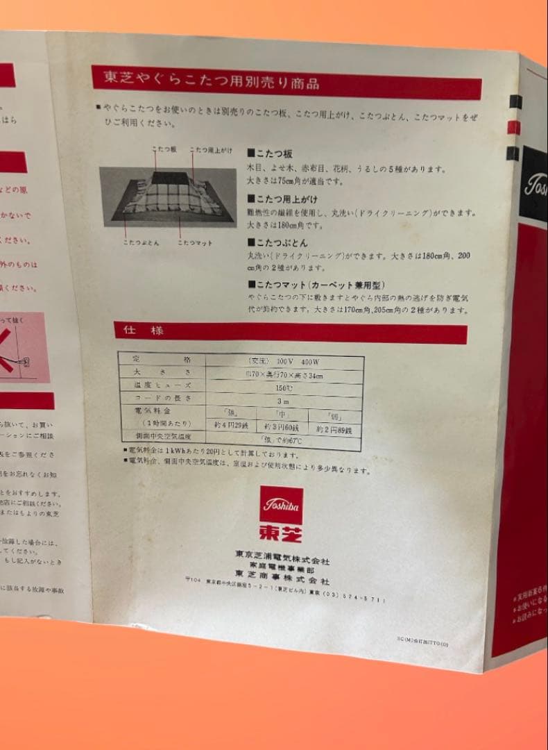 新品　昭和レトロ　東芝　やぐらこたつ 折りたたみ　横綱コタツ