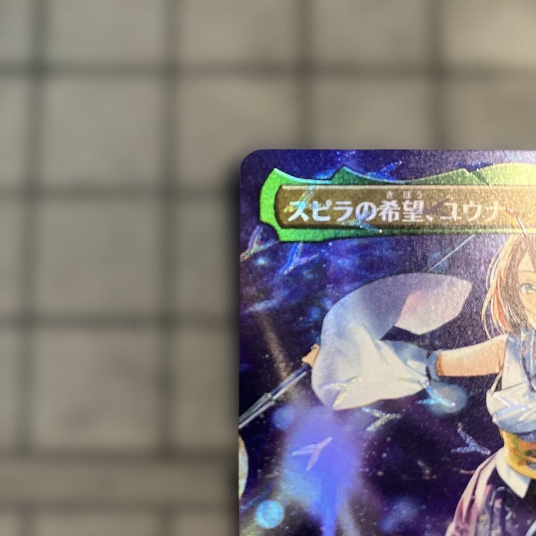 お*読様 MTG FF スピラの希望、ユウナ チョコボトラック foil バンド