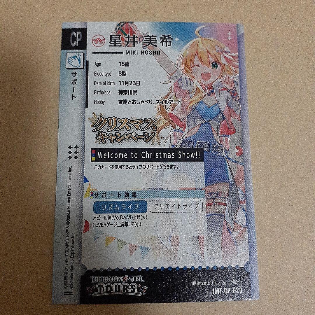 ツアマス　アイドルマスターツアーズ　プロモ　cp　美希　パラレル