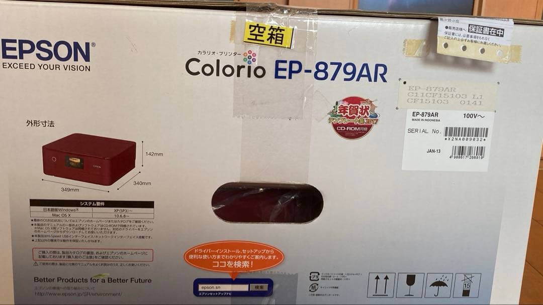 新品未使用　EPSON EP-879AR 赤&純正カートリッジ4点セット