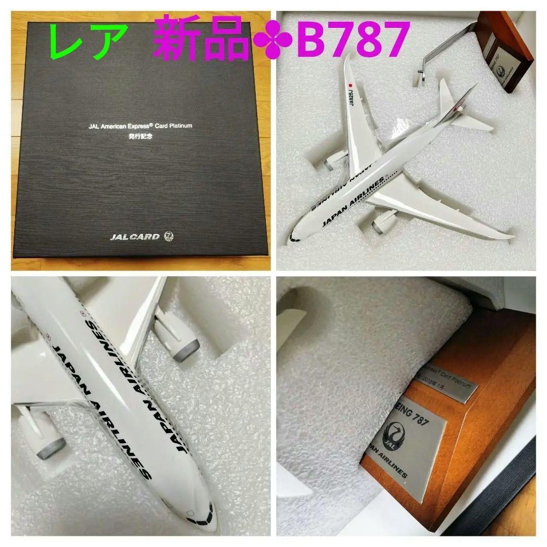 ♠新品・レア・非売品・JAL・ボーイング787・飛行機・プラモデル・コレクション