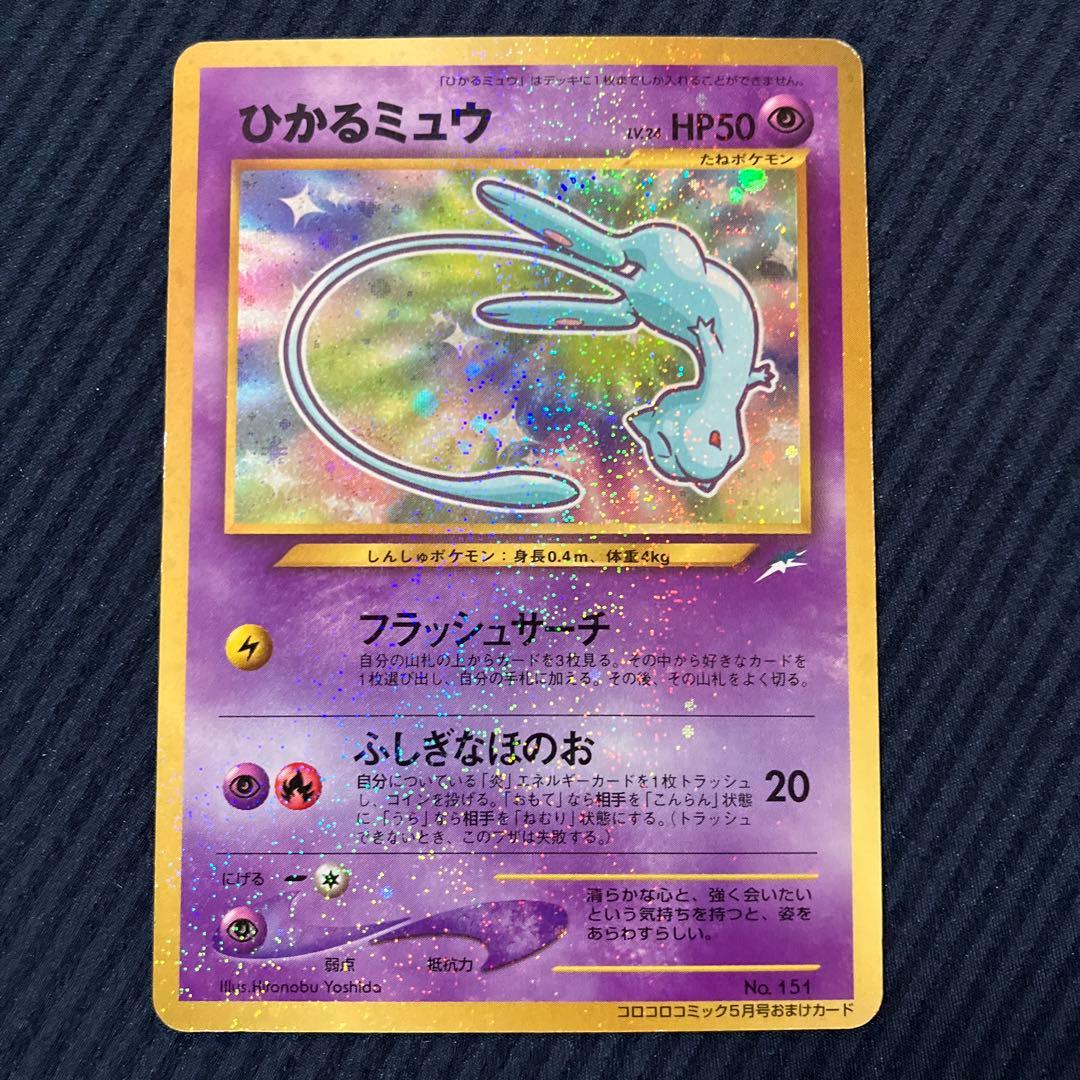ひかるミュウ　プロモ　旧裏　ポケモンカード