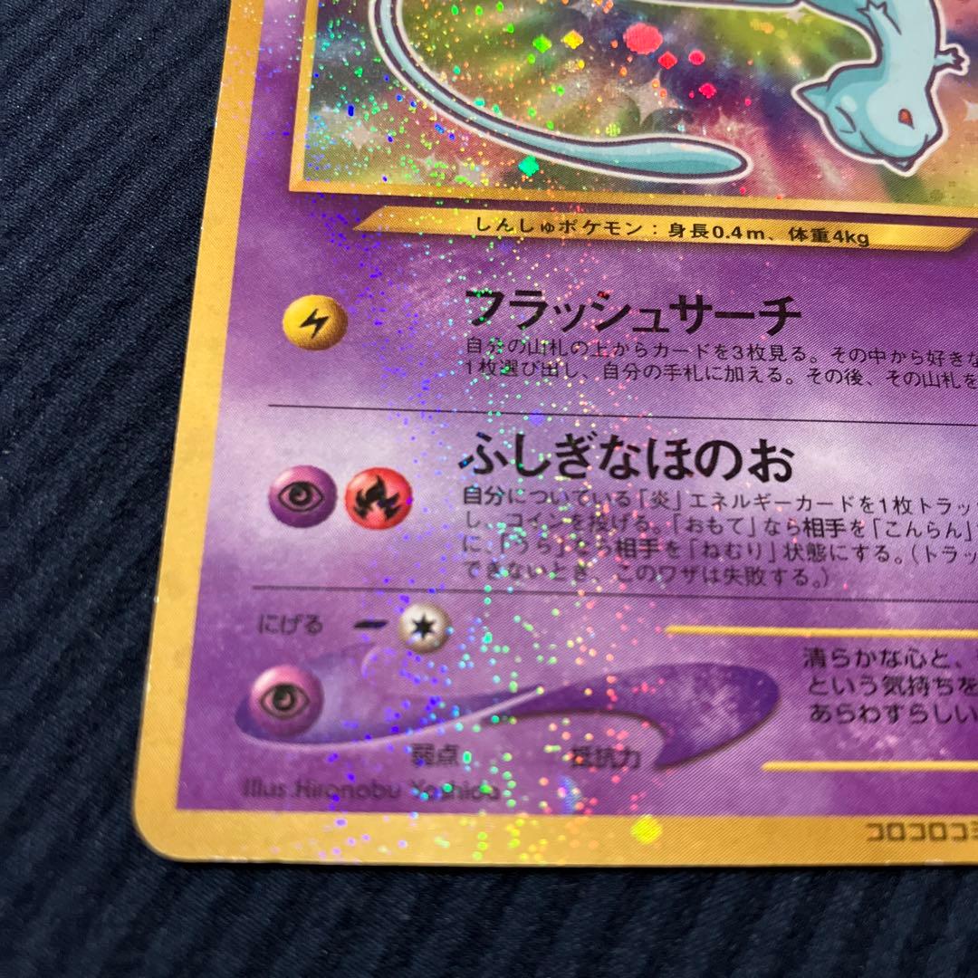 ひかるミュウ　プロモ　旧裏　ポケモンカード