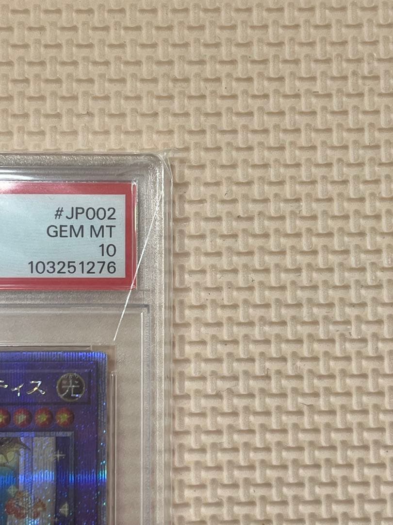 遊戯王 ドラゴンメイド・ラティス 25th PSA10