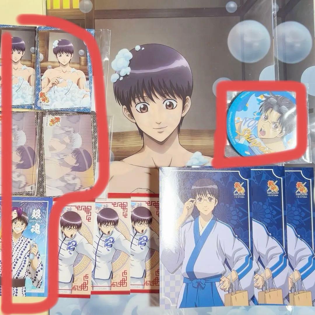 志村新八まとめ  【11/5まで】