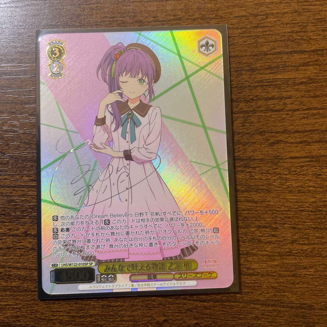 ヴァイス みんなで叶える物語　乙宗　梢　SP