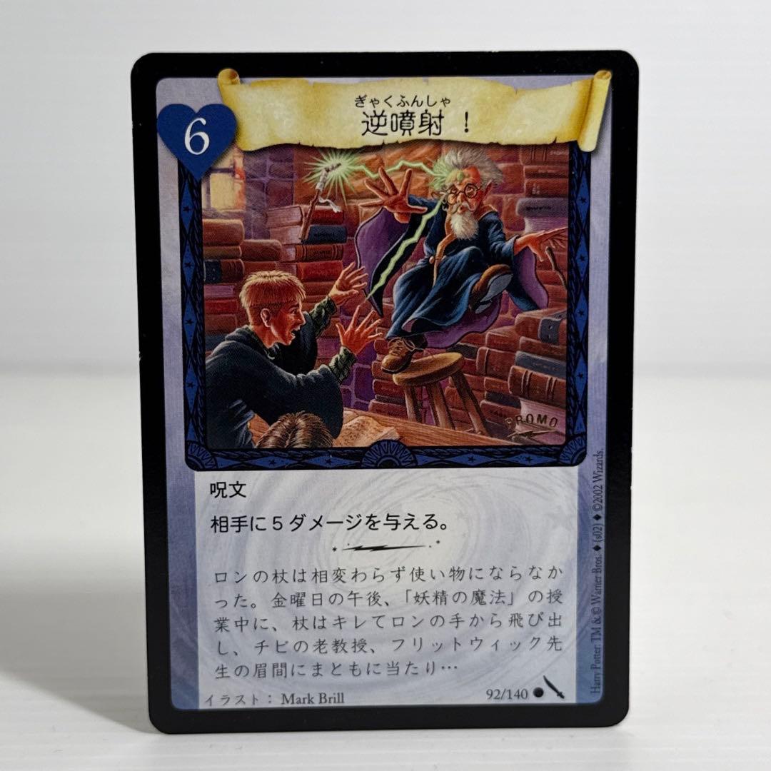 レア！ハリーポッター TCG 「逆噴射」 プロモーションカード