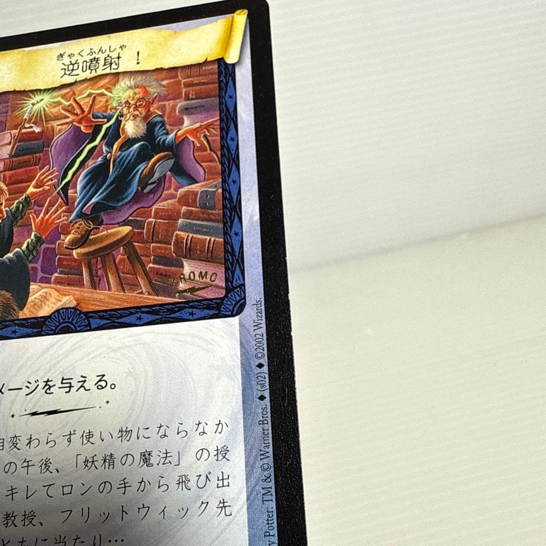 レア！ハリーポッター TCG 「逆噴射」 プロモーションカード