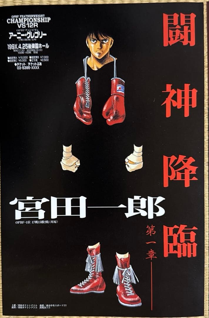 はじめの一歩　ポスター15枚セット　 サイズ16×24.5㎝