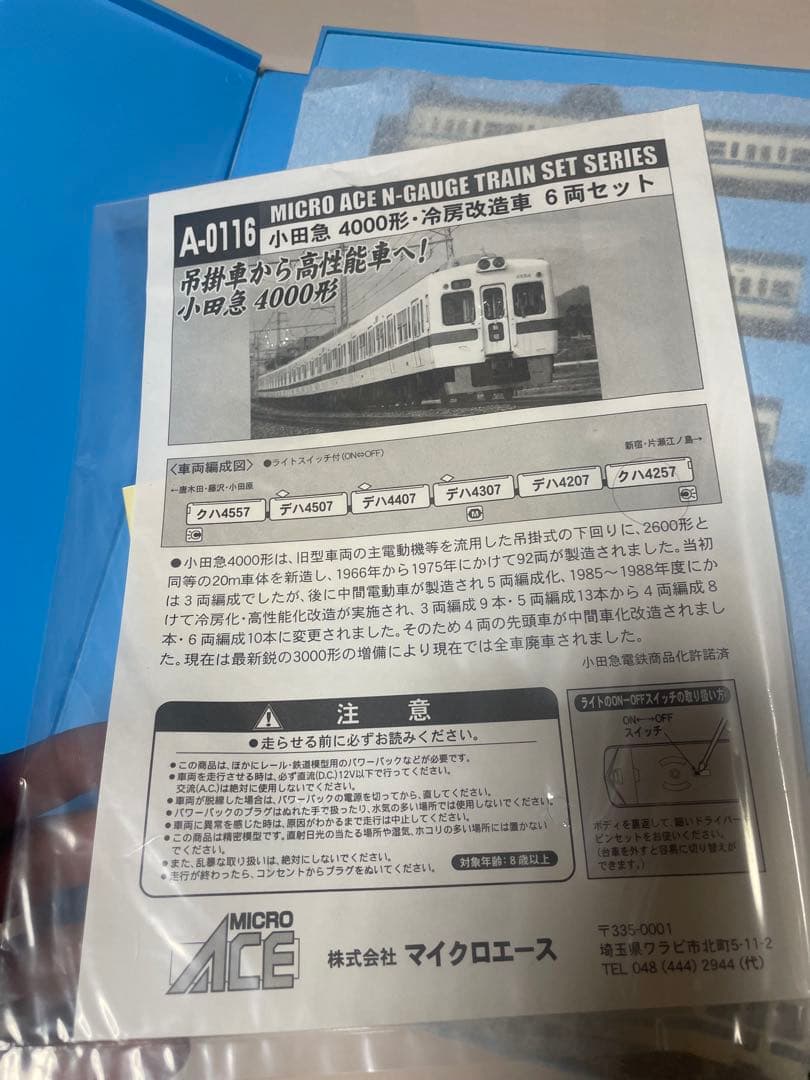 マイクロエース 京浜急行1000形 A-0071 未使用 8両セット コレクター