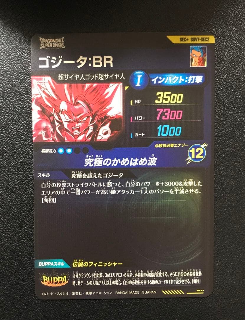 ドラゴンボールスーパーダイバーズ ベジット ゴジータBR パラレル セット
