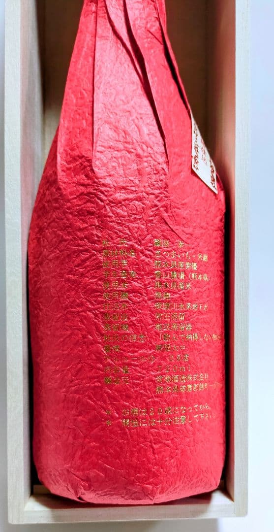 泡盛　金丸10年貯蔵古酒　詰口2023年