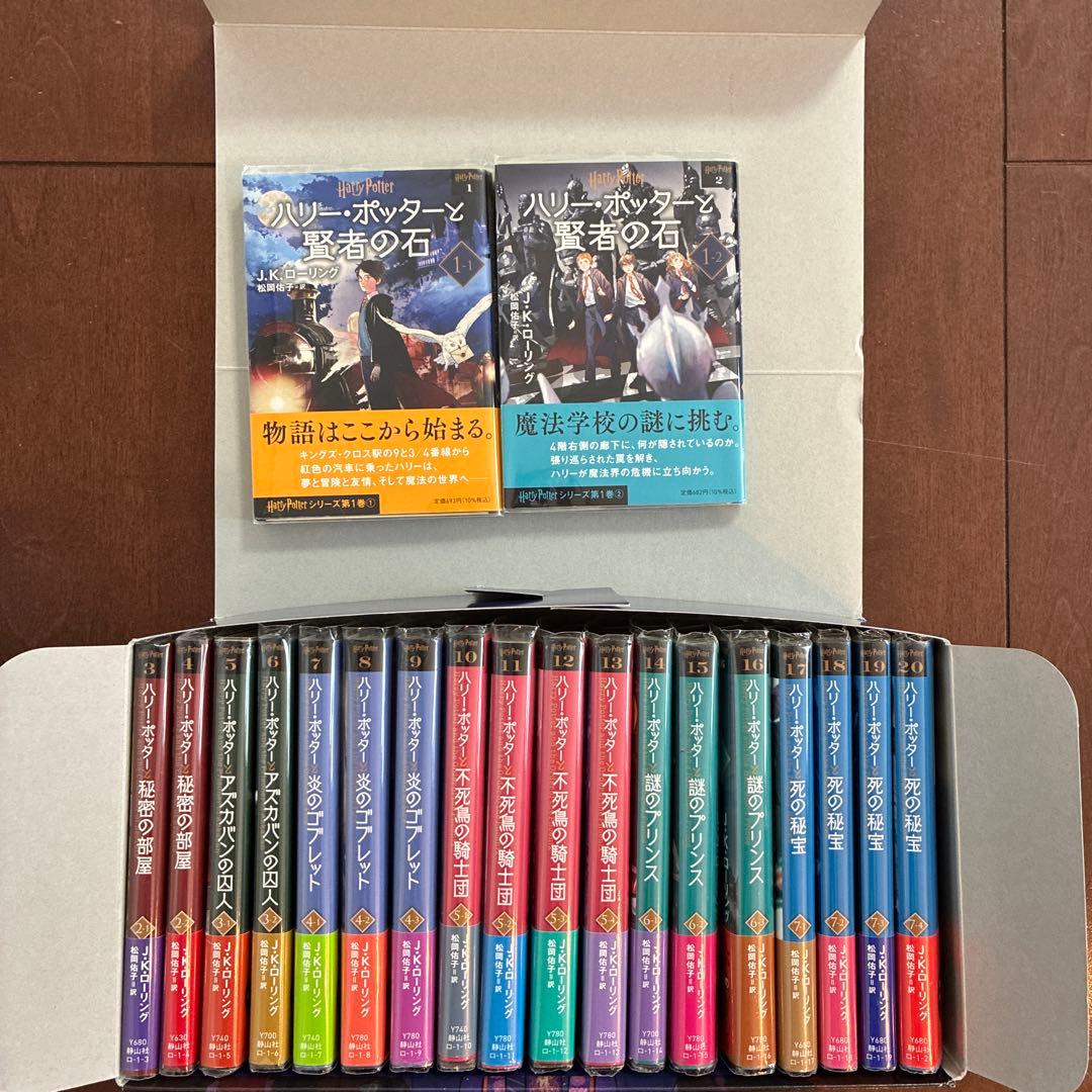 ハリーポッター　文庫　全巻20冊セット　新装版　専用ボックス入り　静山社
