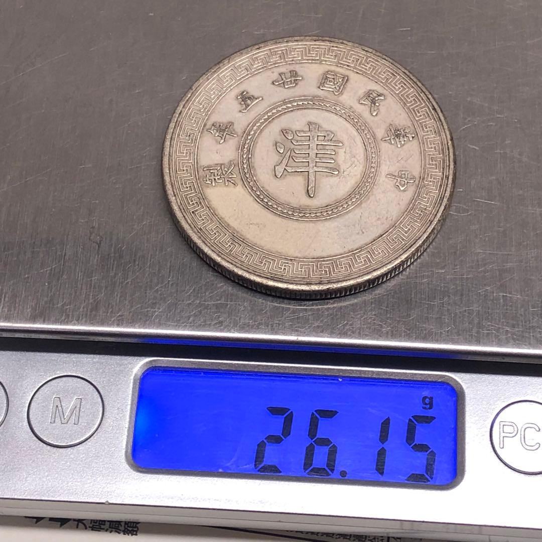 古銭幣　「十枚・津」　1936年　中華民国二十五年　旧