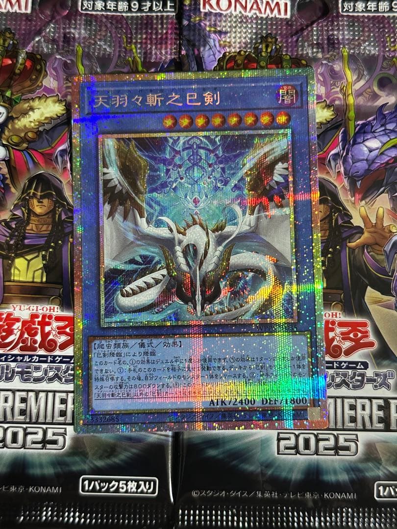 遊戯王　天羽々斬之巳剣　アメノハバキリノミツルギ　プリズマ