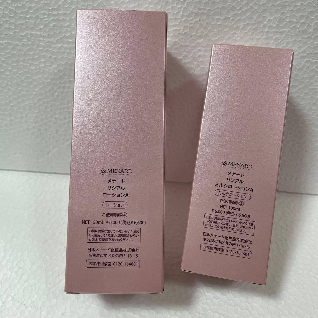 メナードローションＡとミルクローションＡ