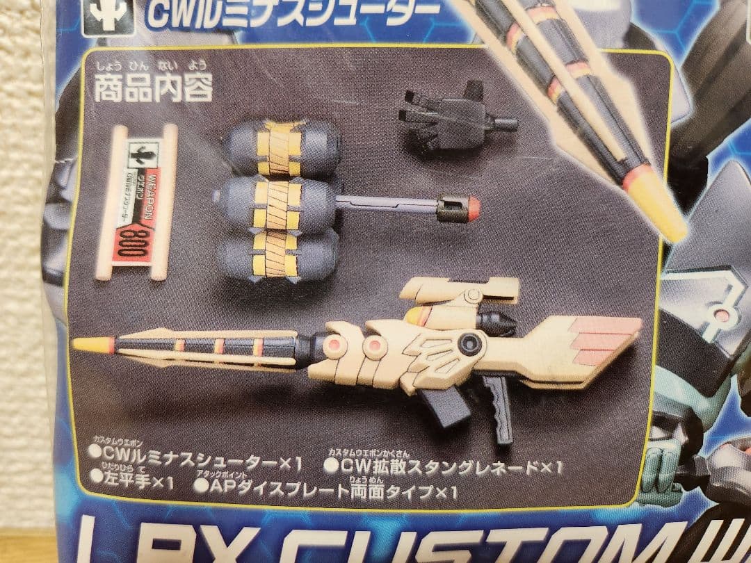 ダンボール戦機 LBX カスタムウエポン ルミナスシューター 新品未開封 プラモ