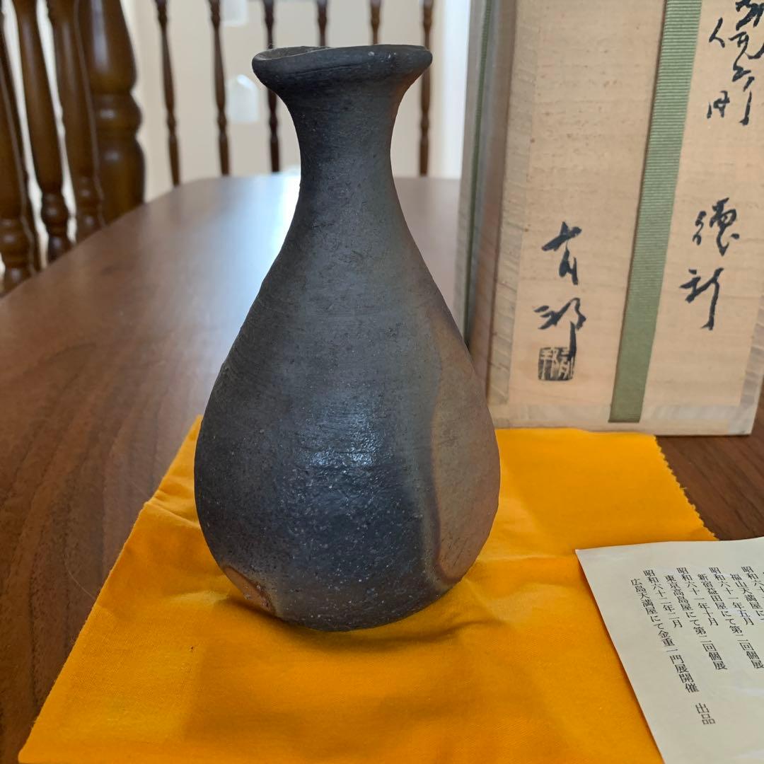 備前焼 金重有邦 徳利 花器 酒器