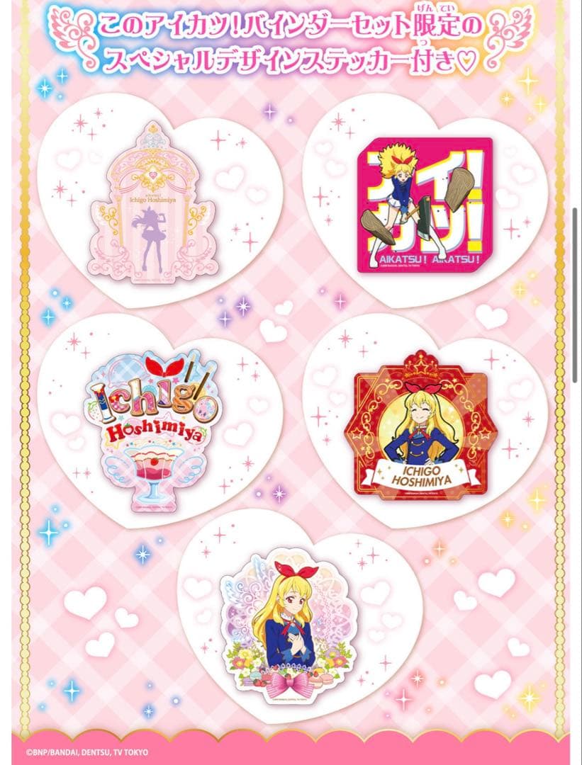 アイカツ！　バインダー　星宮いちごVer.