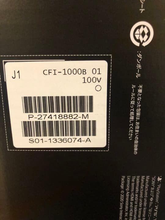 プレイステーション5 デジタル Edition