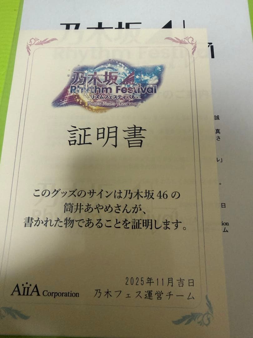 乃木フェス　乃木坂46 筒井あやめ　直筆サイン入りタオル