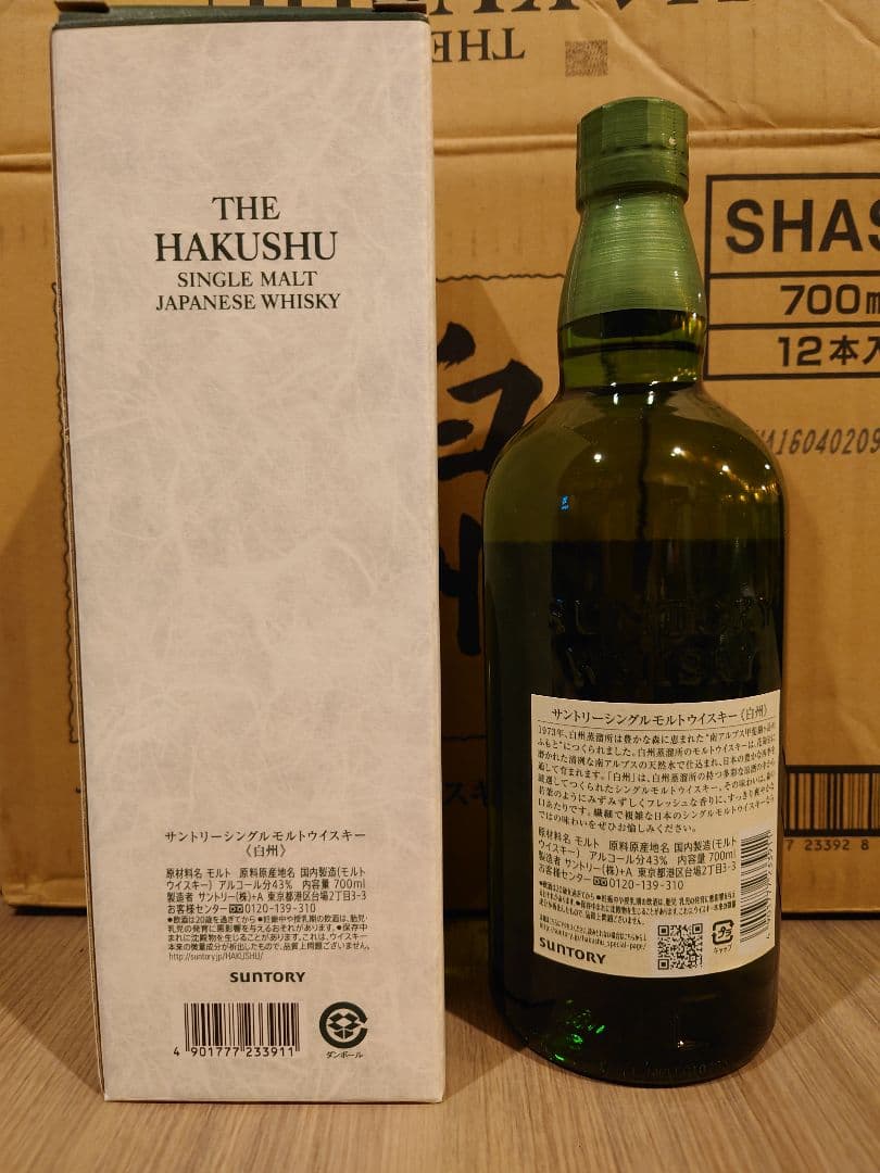 07 即日発送 2本セット 箱付 白州　700ml 新品・未使用・未開封