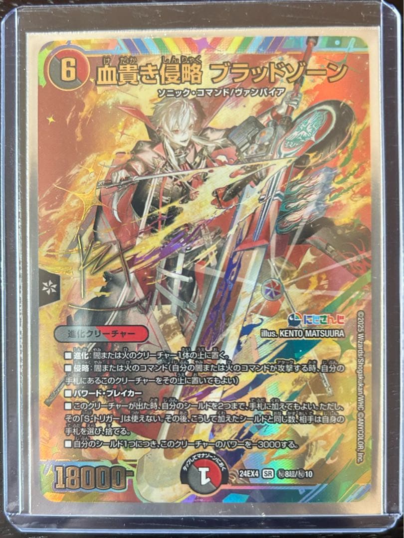 血貴き侵略ブラッドゾーン　シークレット　葛葉　サイン入り