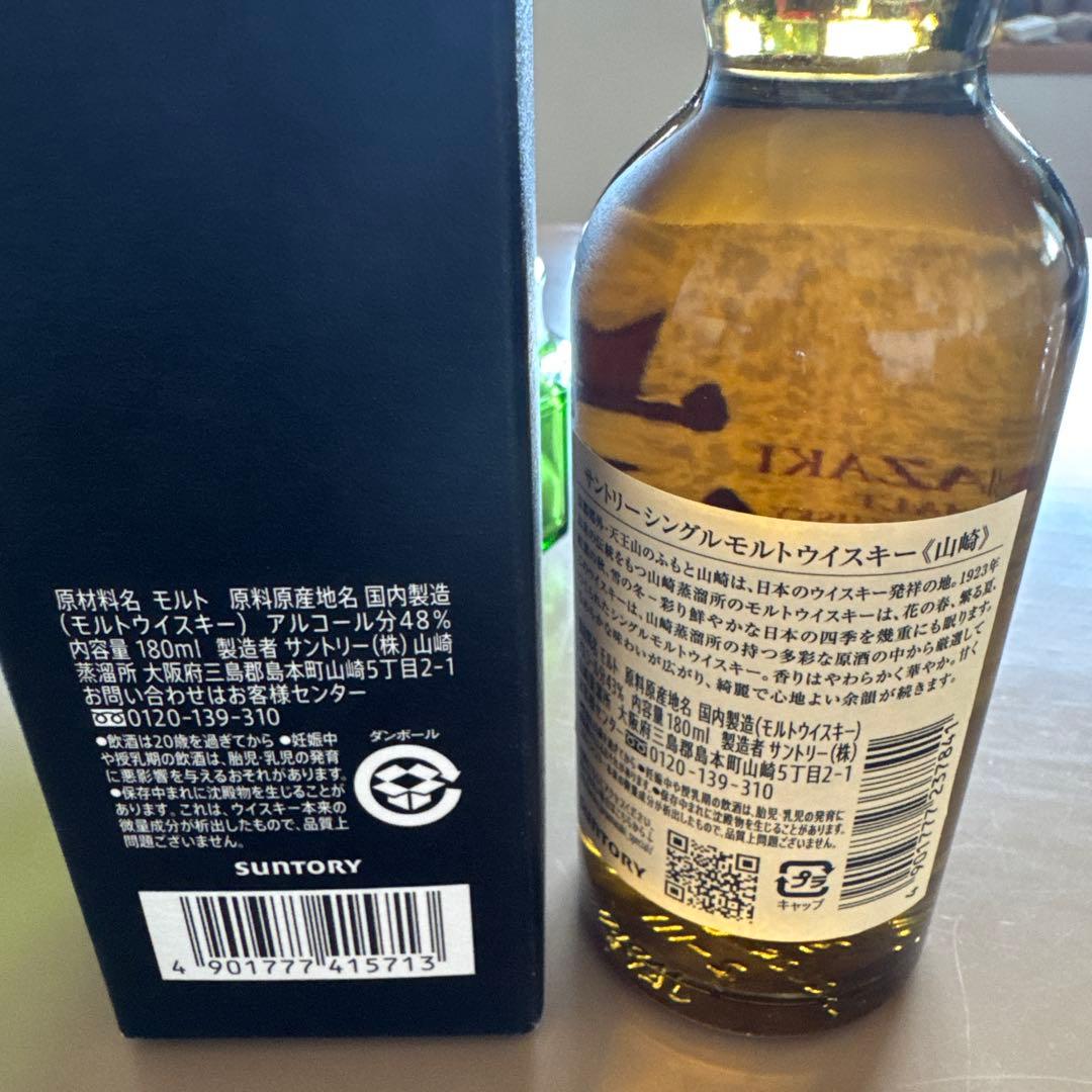 サントリー山崎蒸溜所限定　スパニッシュオークピーティッドウィスキー