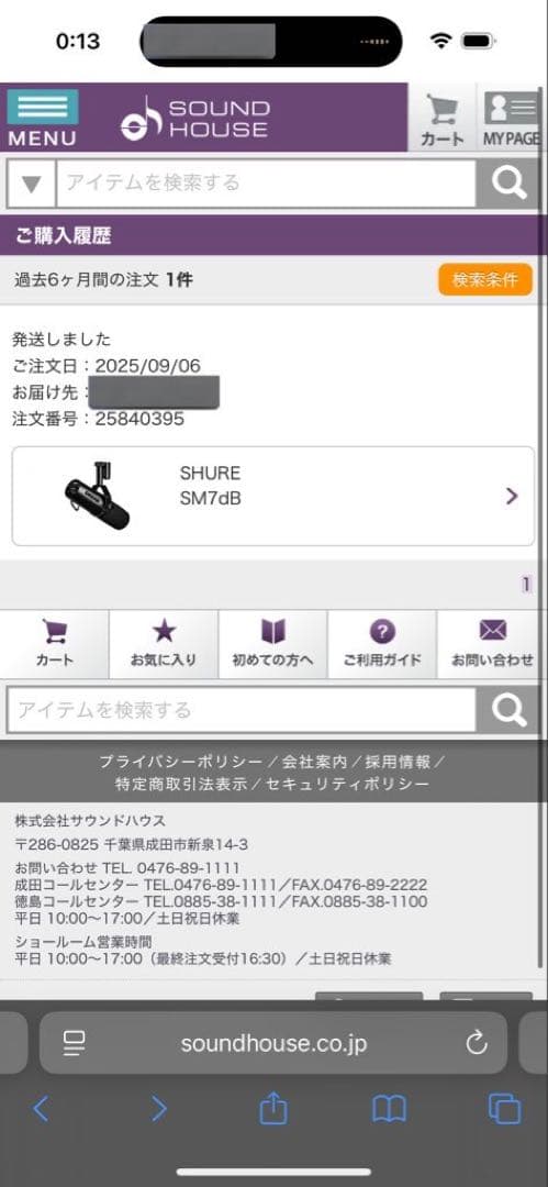 【美品】SHURE SM7dB ダイナミックマイク