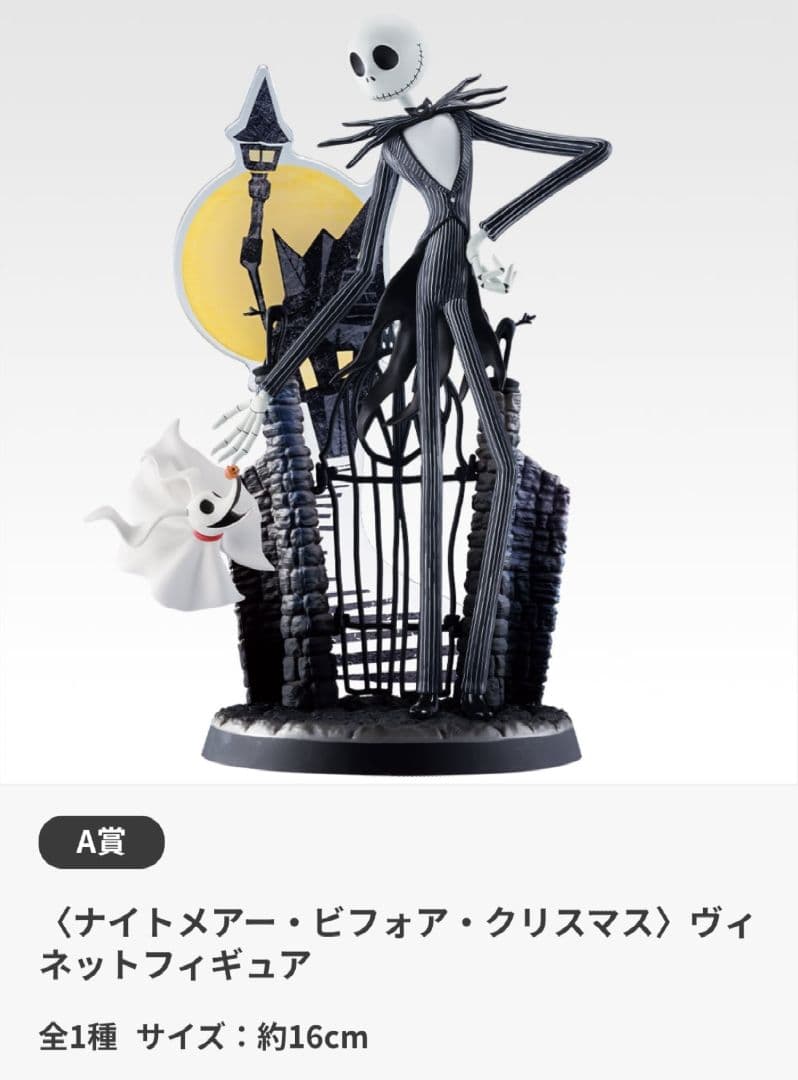 最安値⟡.·*.一番くじ ナイトメアー・ビフォア・クリスマス Ａ賞✩.*˚