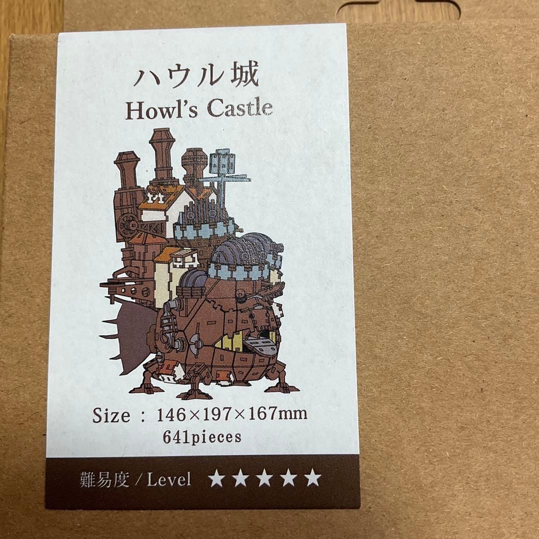 ジブリ　ki-gu-mi Wooden Art ハウルの動く城　カラーver.