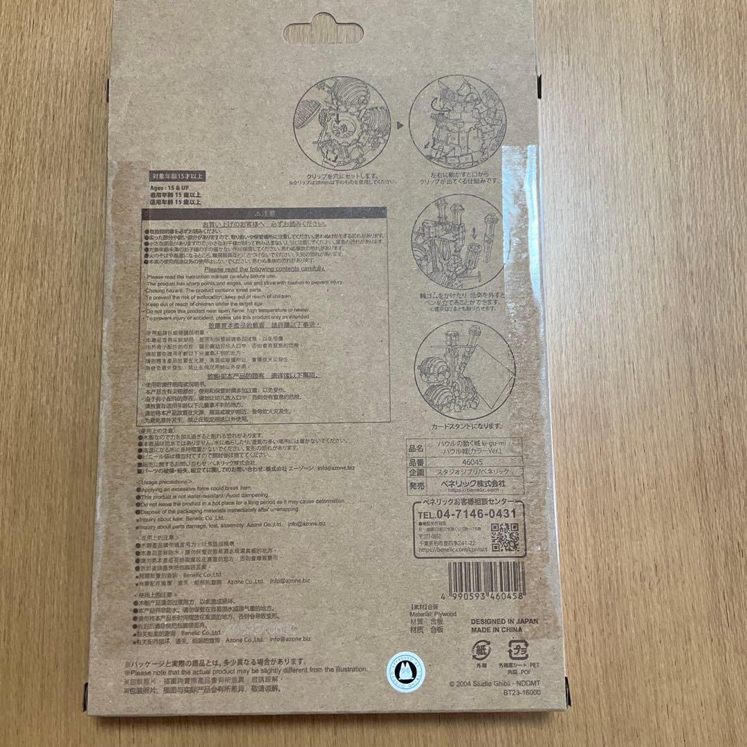 ジブリ　ki-gu-mi Wooden Art ハウルの動く城　カラーver.