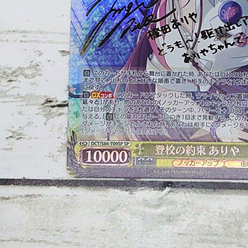 ヴァイスシュヴァルツ SP 登校の約束 ありや