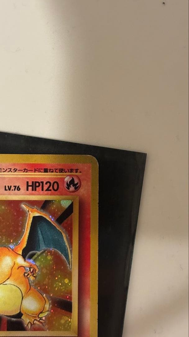 リザードン ★ 旧裏　美品 第1弾拡張パック