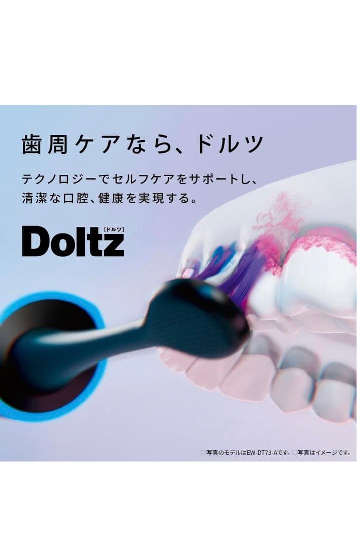 【Panasonic】Doltz EW-DP57-P 電動歯ブラシ