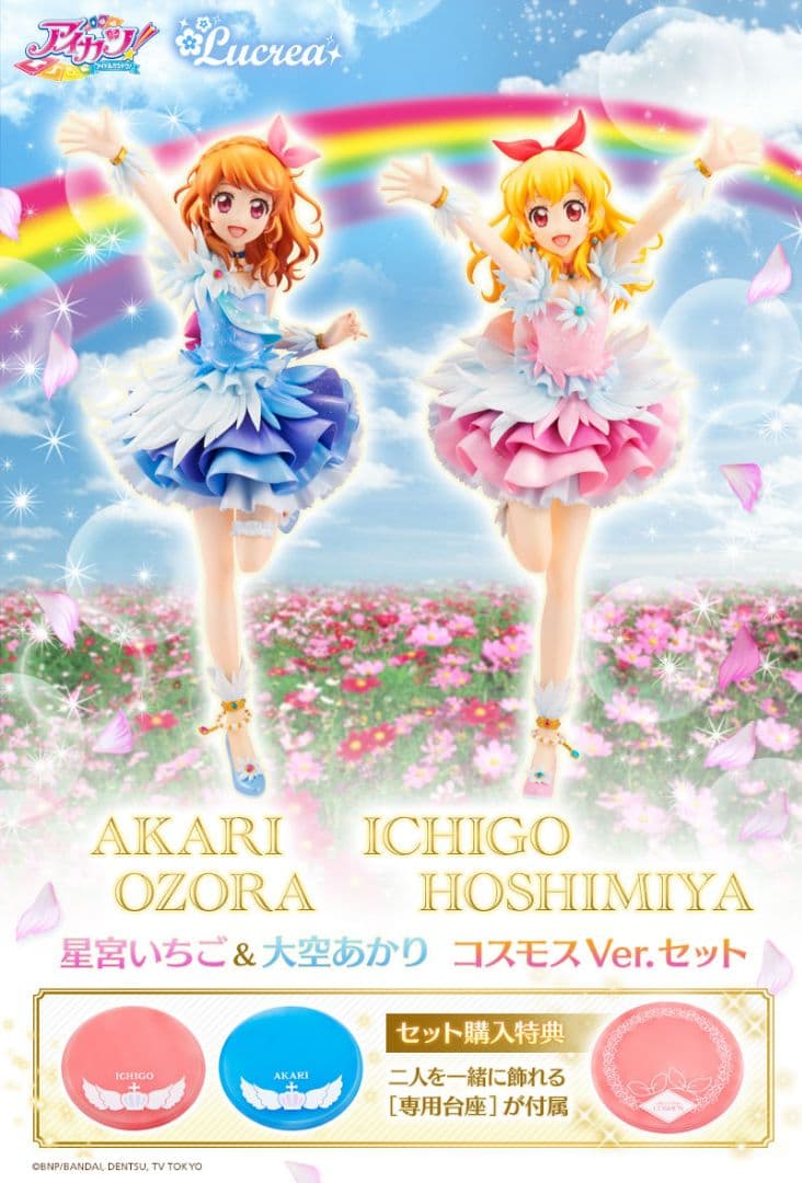 ☆今だけ値下げ☆アイカツ！星宮いちご＆大空あかり コスモスVer.セット【新品】
