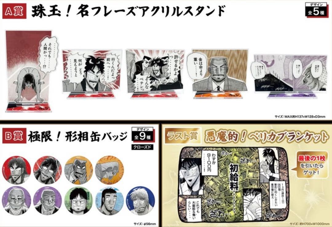 【新品】カイジ　プチくじ　全15種セット