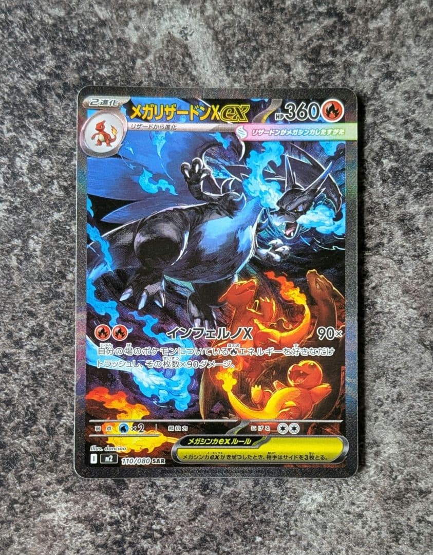 ポケモンカード　インフェルノX　メガリザードンex sar