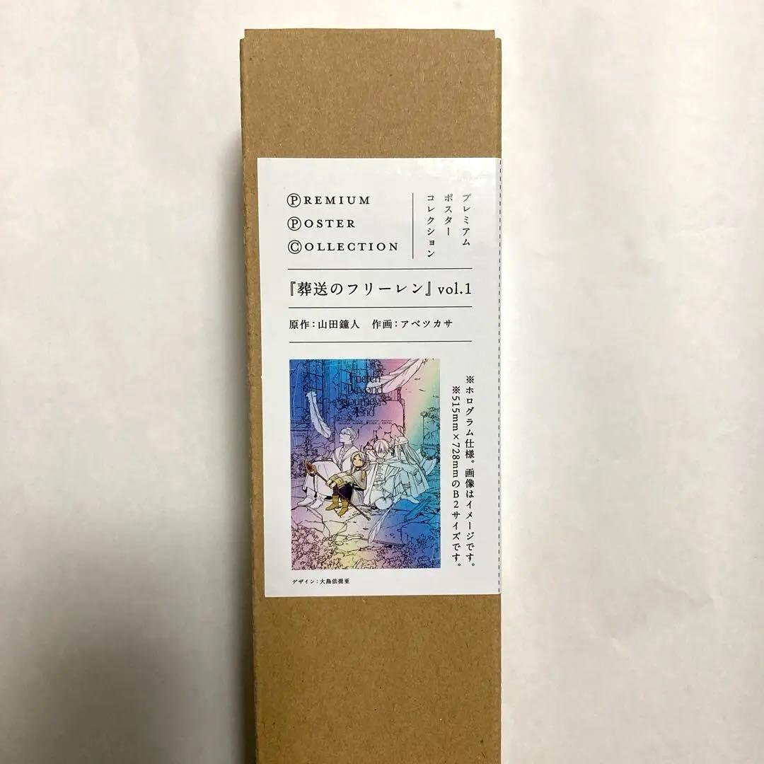 葬送のフリーレン プレミアムポスターコレクション vol.1 ホログラム仕様