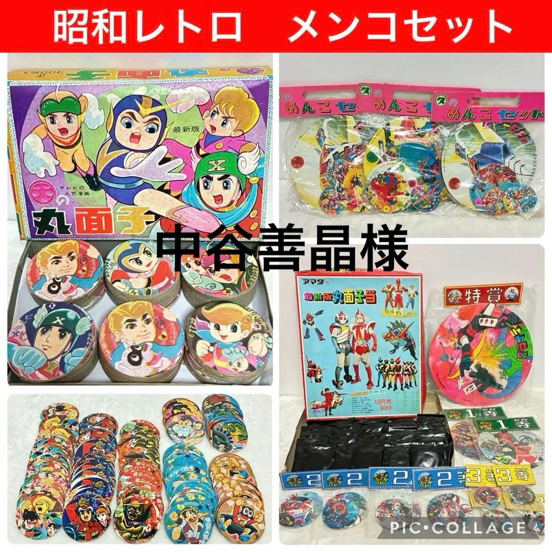 アマダ メンコセット ロボットキャラクター 丸面子　　　 昭和レトロ